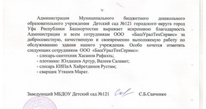 МБДОУ Детский сад №121 ГО г. Уфа